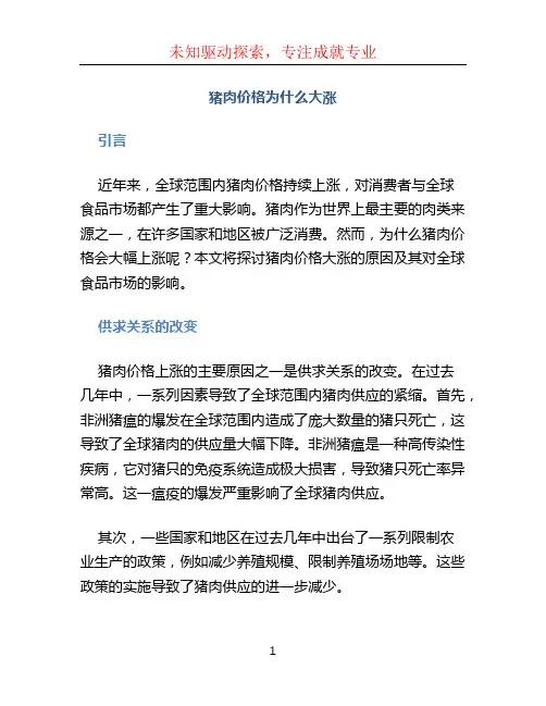 猪肉价格为什么大涨