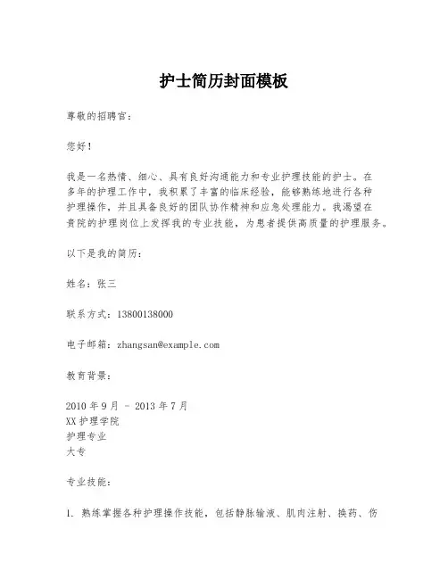 护士简历封面模板