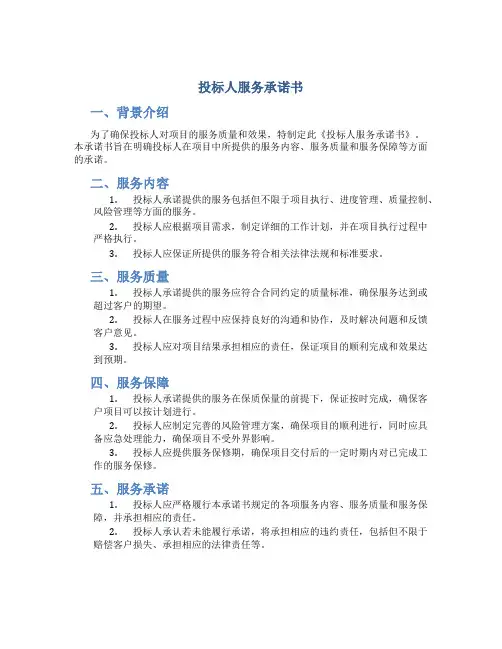 投标人服务承诺书