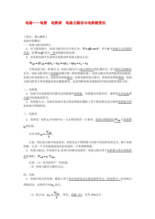 高三物理电场总复习(有答案)