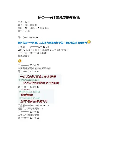 际仁——关于三买点的理解讨论