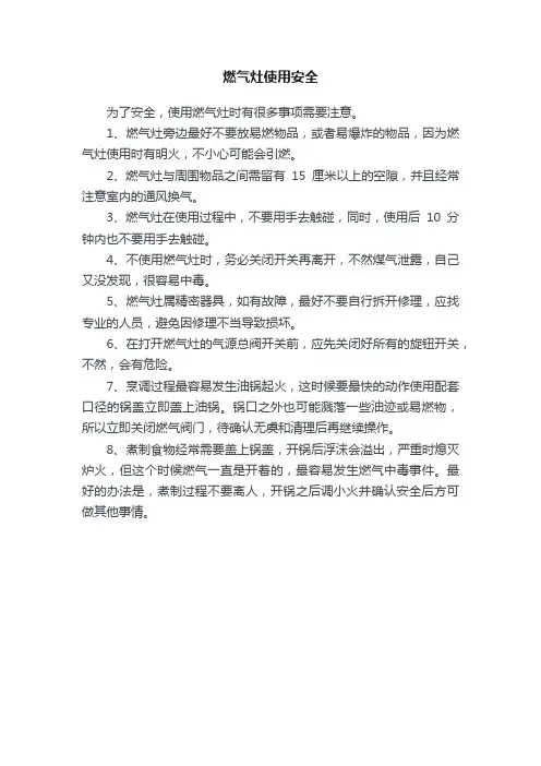 燃气灶使用安全