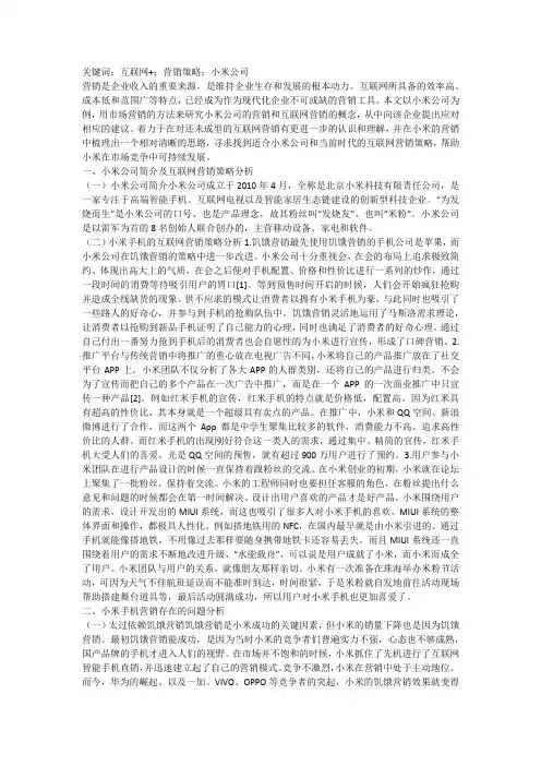 互联网时代小米公司营销策略