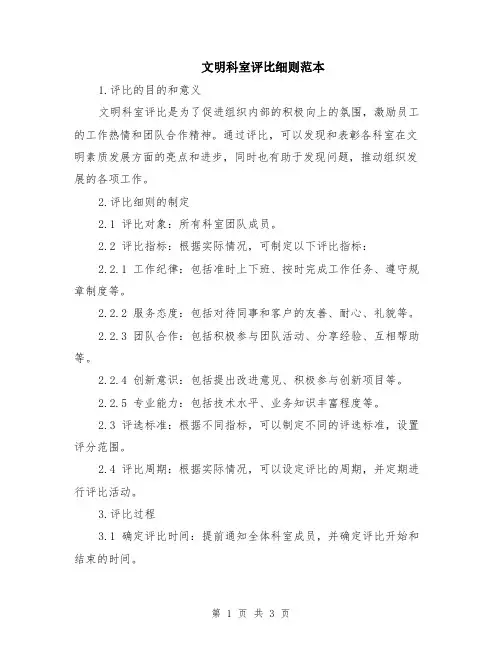 文明科室评比细则范本