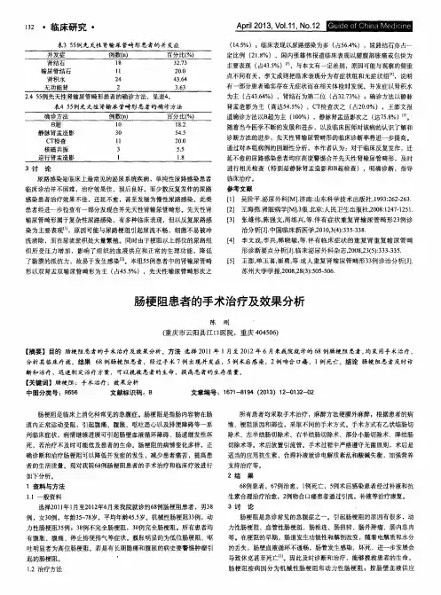 肠梗阻患者的手术治疗及效果分析