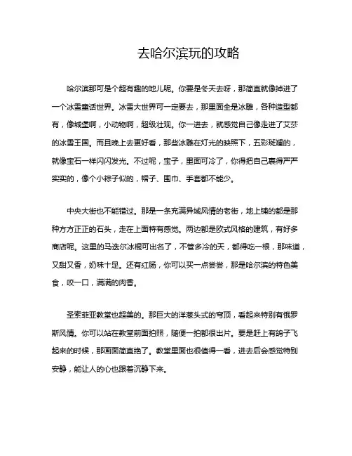 去哈尔滨玩的攻略