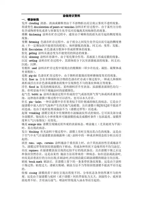 涂装培训资料(doc5)(1).doc