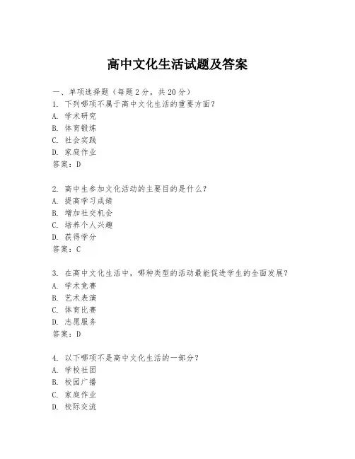 高中文化生活试题及答案