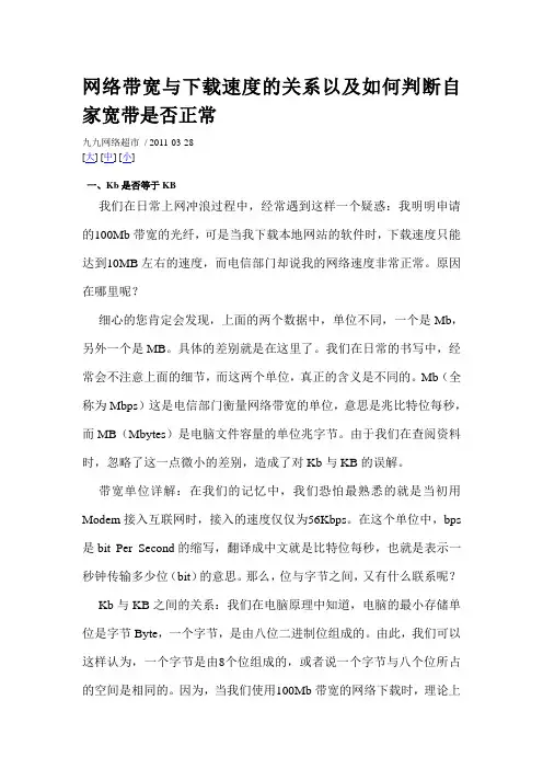 网络带宽与下载速度的关系以及如何判断自家宽带是否正常