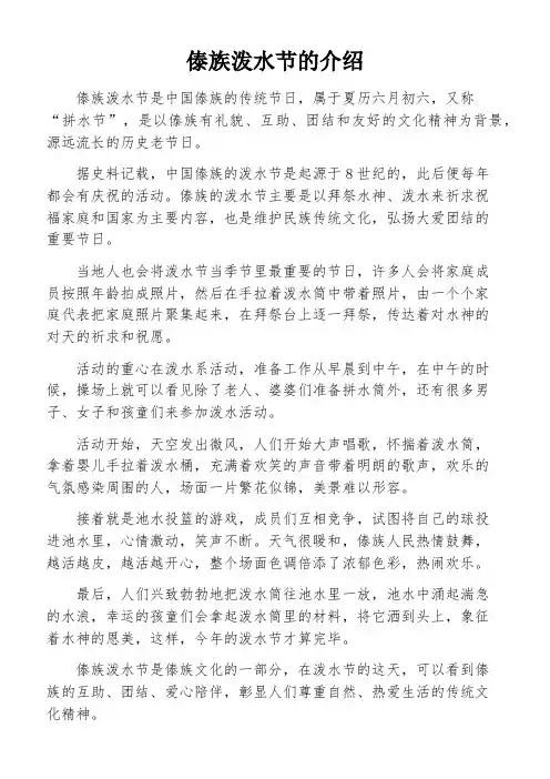 傣族泼水节的介绍