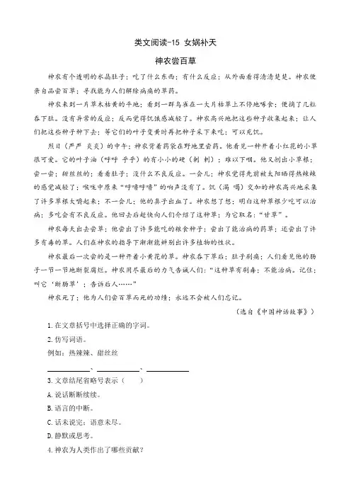 部编版四年级语文15女娲补天课外阅读题及答案