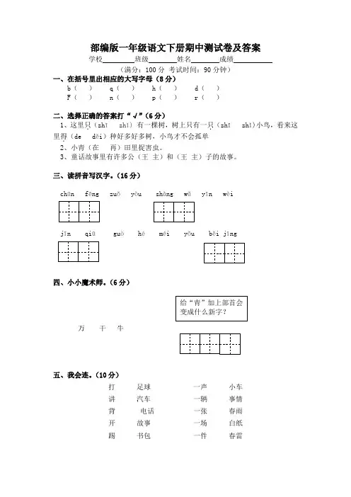 整合统编版一年级语文下册期中测试卷(3)(含答案) 3份