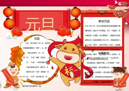 2021年元旦元旦Word手抄报