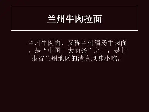 兰州牛肉拉面