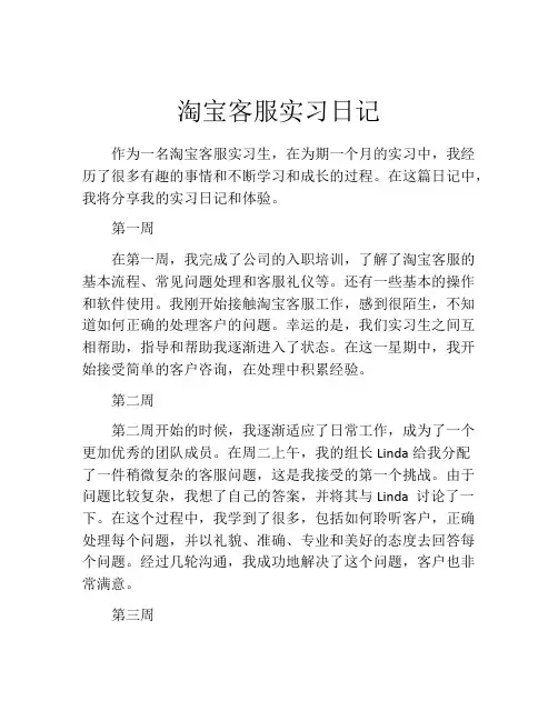 淘宝客服实习日记