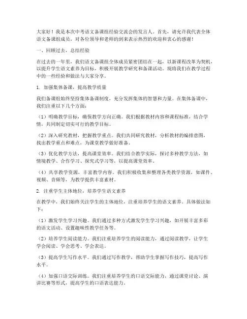 中考语文备课组经验交流会发言稿