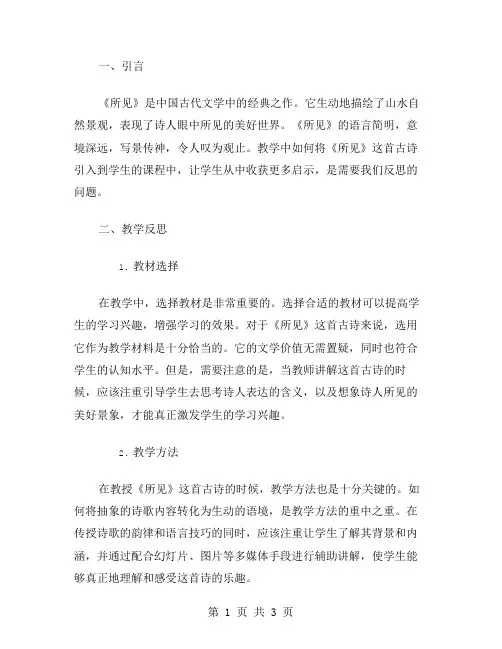 古诗《所见》教学反思范文