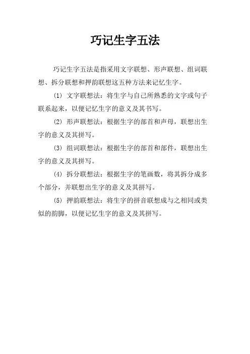 巧记生字五法