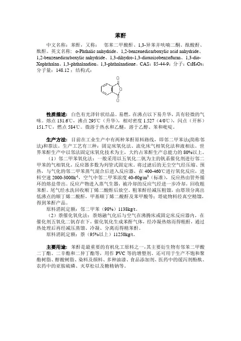 苯酐