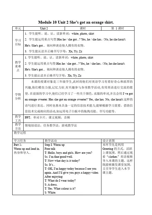 Module10Unit2She'sgotanorangeshirt.(教案)三年级英语下学期