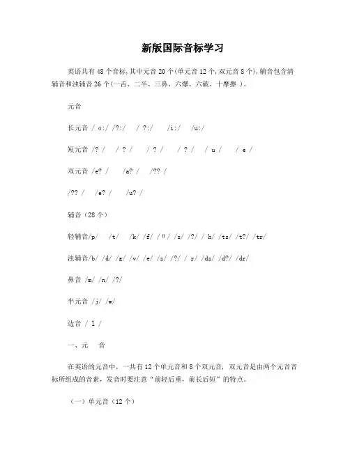 国际音标学习资料