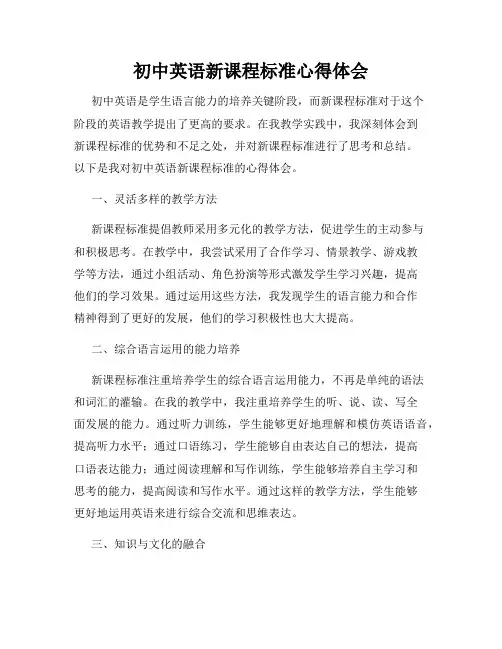 初中英语新课程标准心得体会