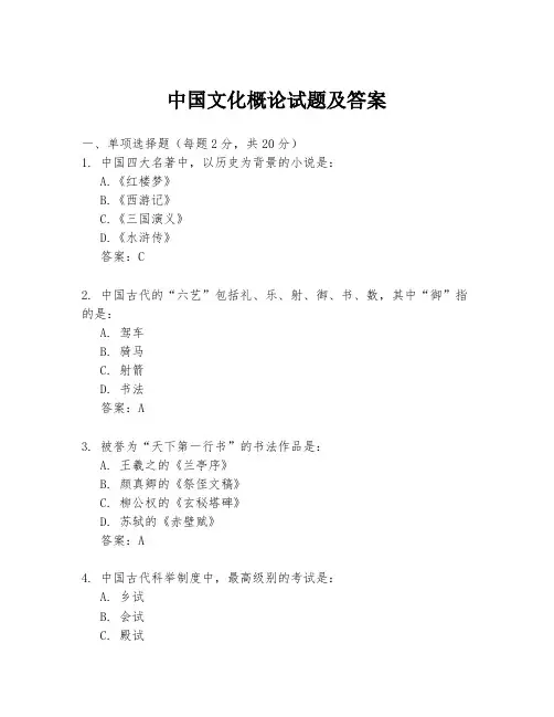 中国文化概论试题及答案