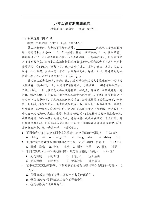 八年级下学期期末考试语文试卷