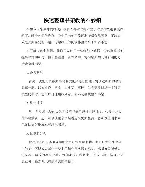 快速整理书架收纳小妙招