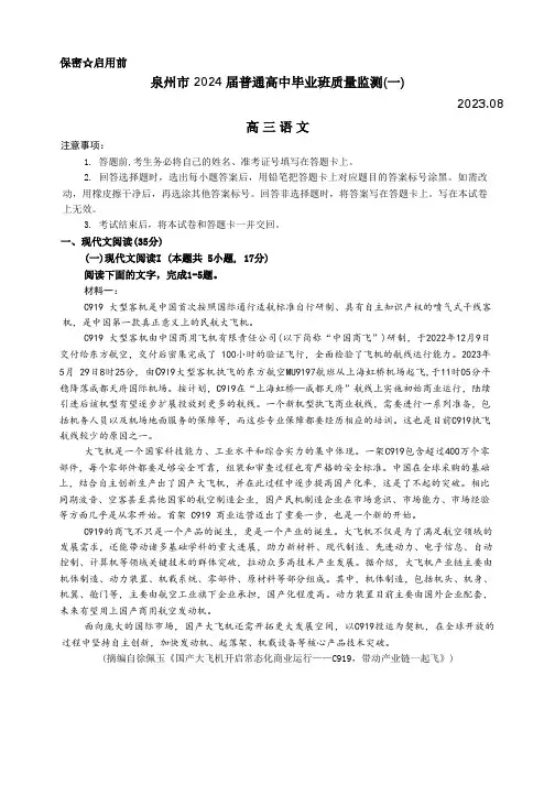 泉州市2024届普通高中毕业班质量监测(一)语文试题及参考答案