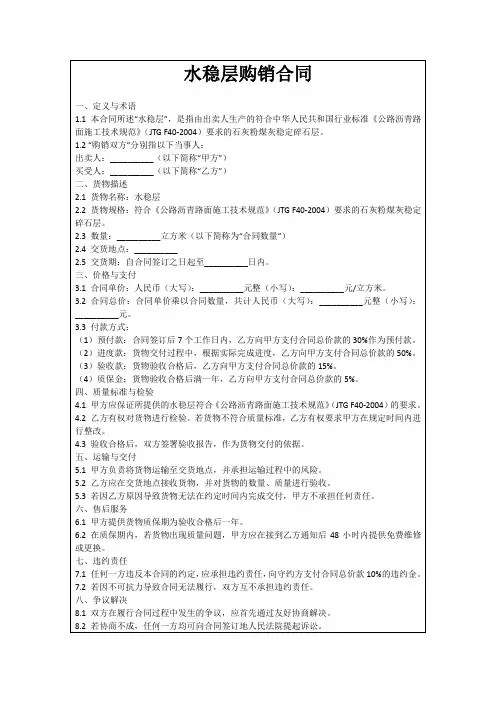 水稳层购销合同