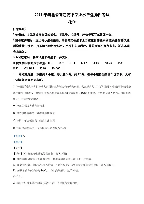2021年河北省高考化学试题(河北卷)(解析版)