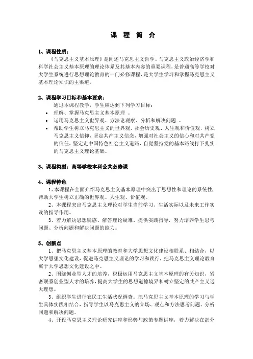 马克思主义基本原理课程课程简介