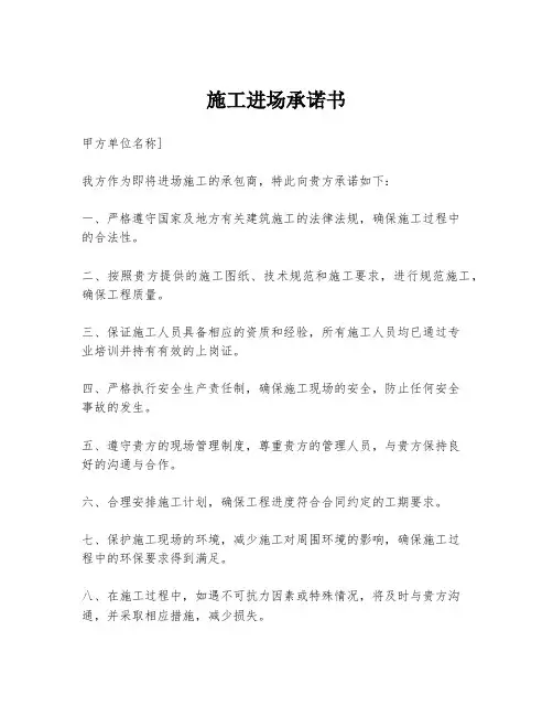 施工进场承诺书