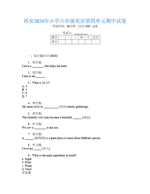 西安2024年小学六年级第15次英语第四单元期中试卷