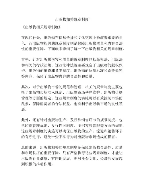 出版物相关规章制度