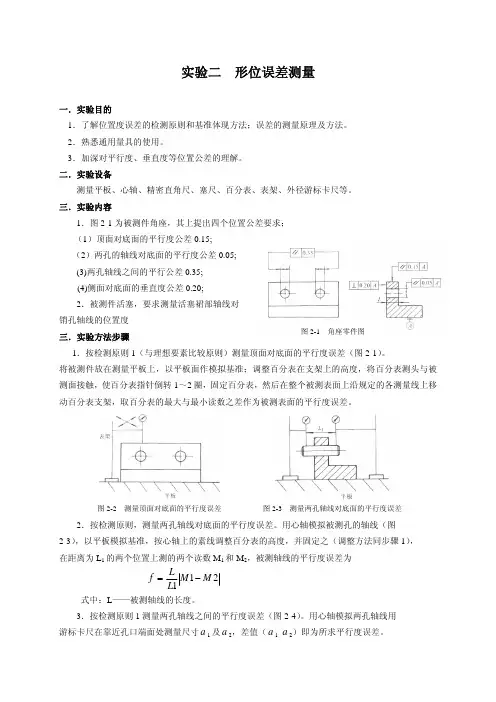 实验二 形位误差测量