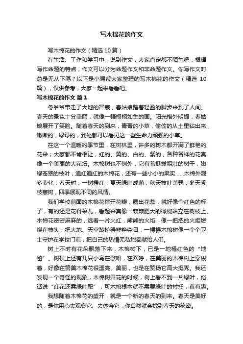 写木棉花的作文（精选10篇）