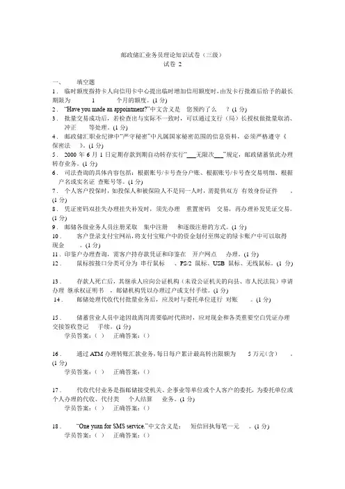 邮政储汇业务员理论知识试卷 (高级)密卷