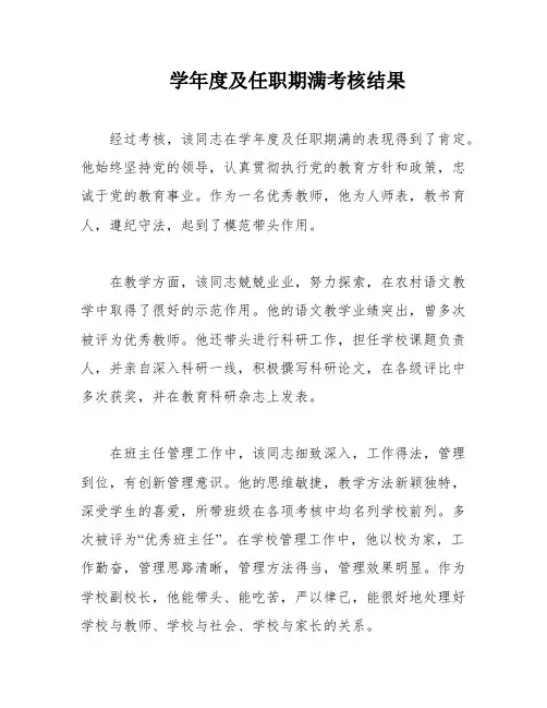 学年度及任职期满考核结果