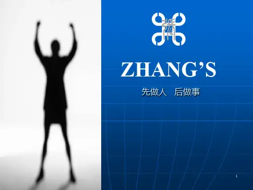 先做人后做事PPT课件