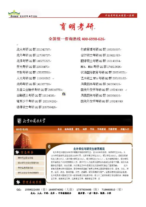 育明考研：北京外国语大学日语系硕士研究生(考研)招生简章