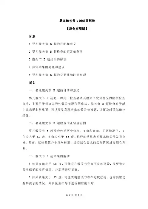 婴儿髋关节b超结果解读