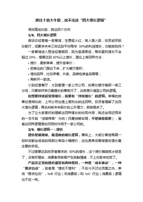 抓住十倍大牛股，逃不出这“四大增长逻辑”