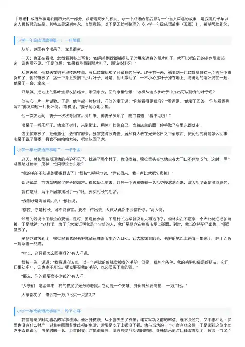 小学一年级成语故事（五篇）