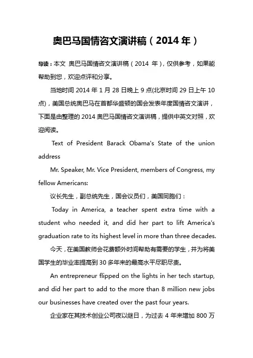 奥巴马国情咨文演讲稿(2014年)