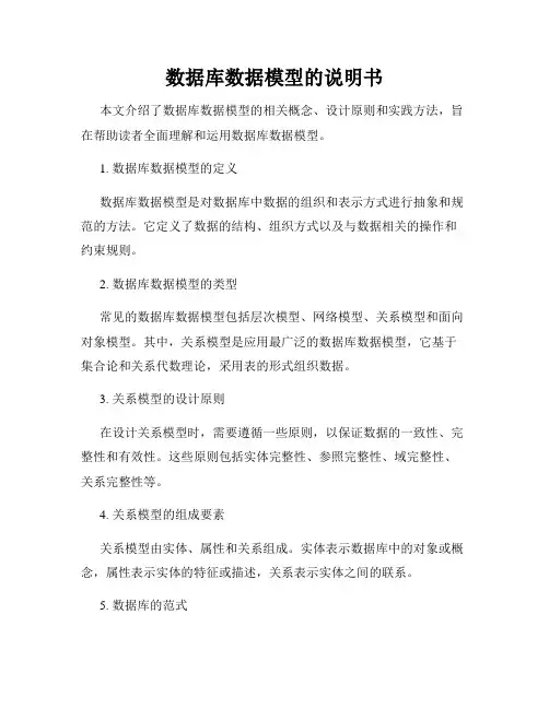 数据库数据模型的说明书