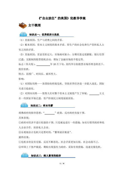 人民版高一历史必修二_《“自由放任”的美国》优教导学案