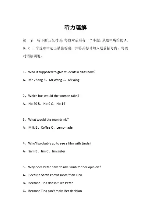 中考英语听力专项训练材料