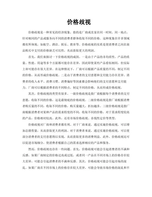 价格歧视-专业文档